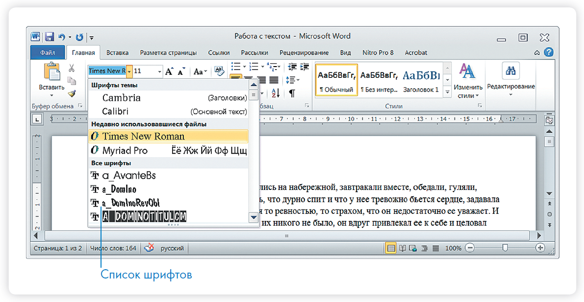 Как диктовать в Microsoft Word?