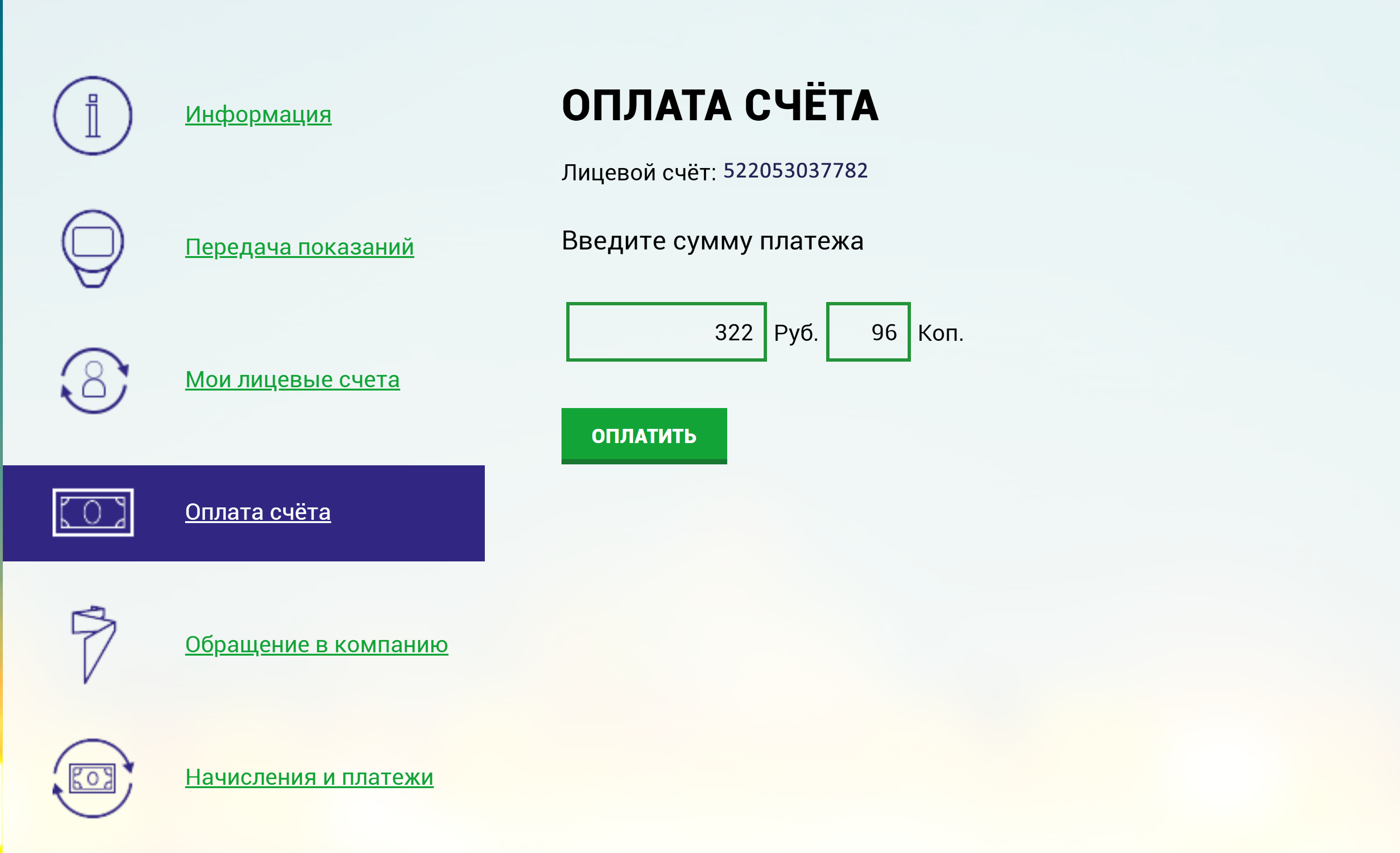 Оплата за воду по лицевому счету через интернет. Voronezh tns e ru передать