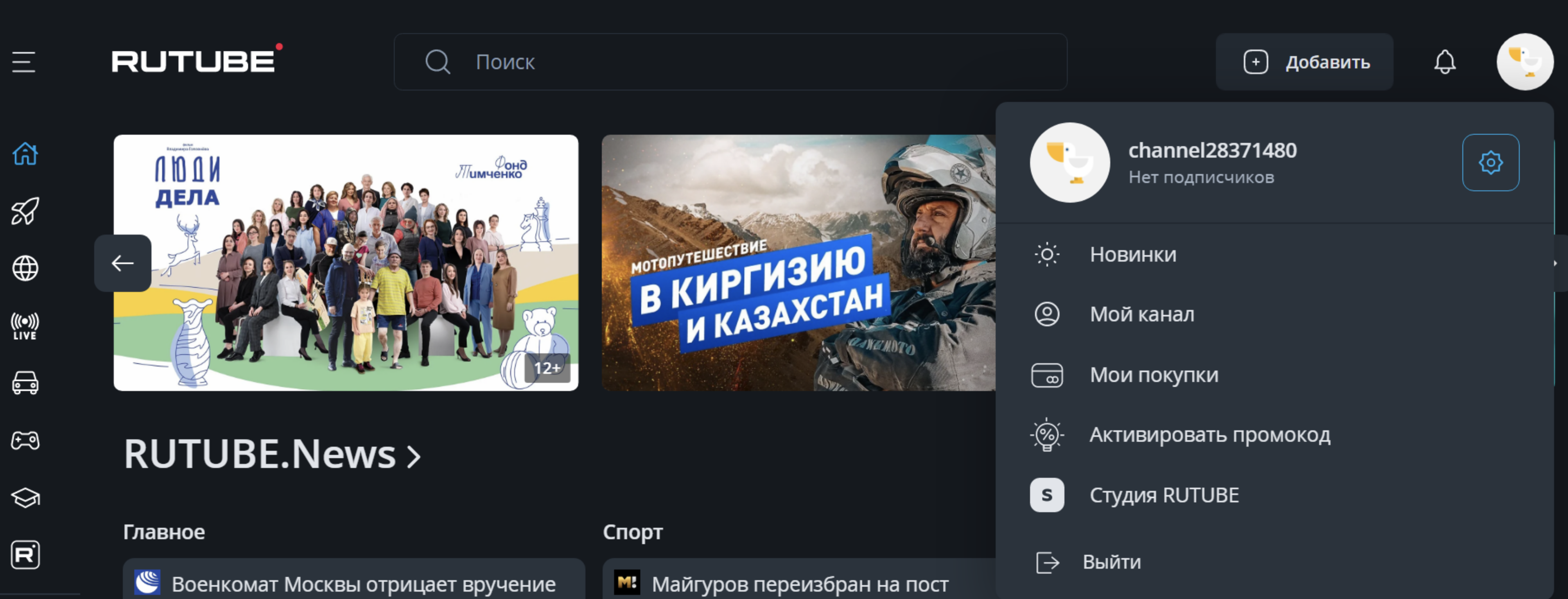 Что такое «RUTUBE Спорт»?