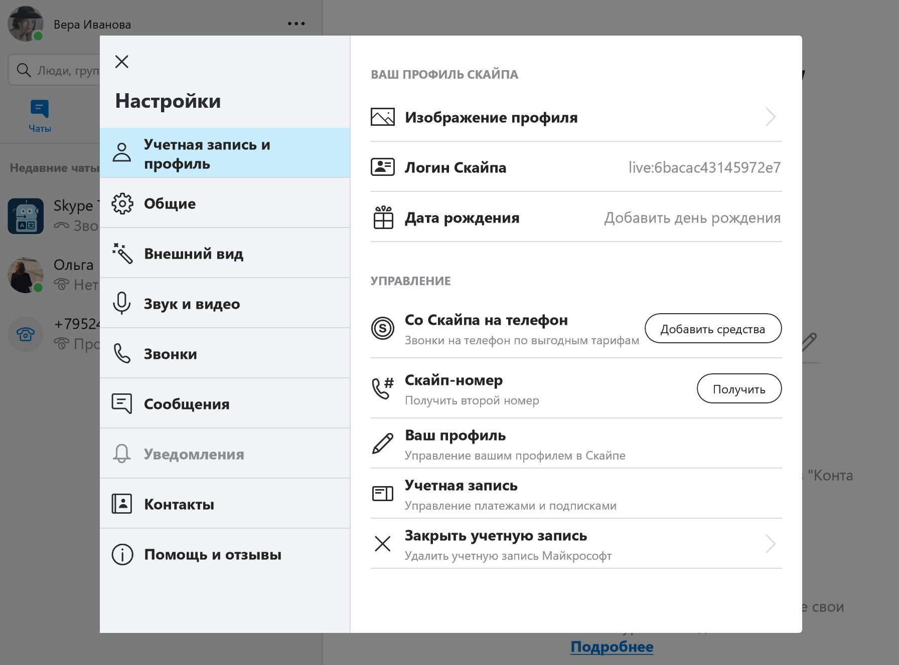 Как посмотреть контакты в Skype и сохранить список контактов | hb-crm.ru